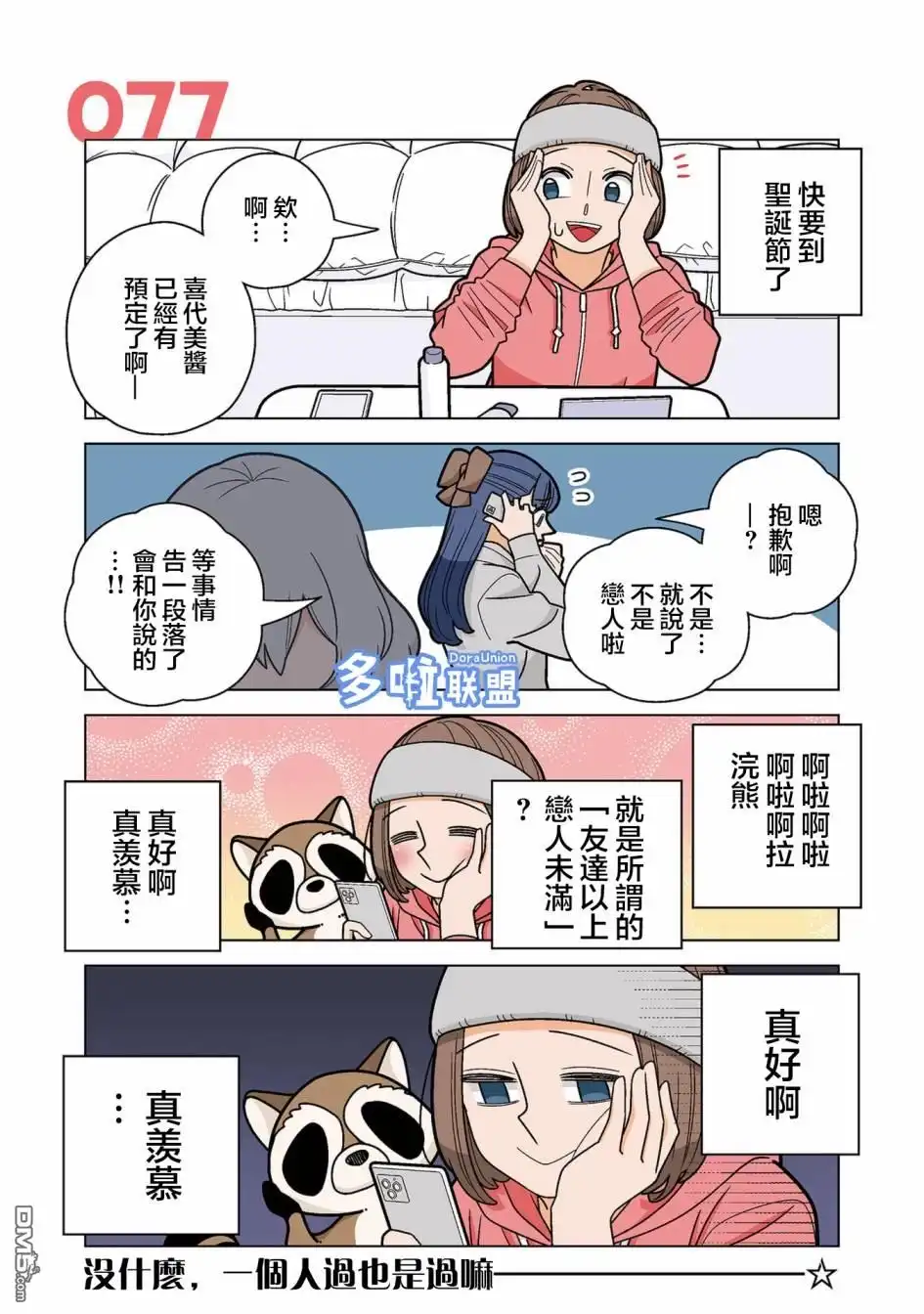 《幸福加奈子的快乐杀手生活》第77话 第1页