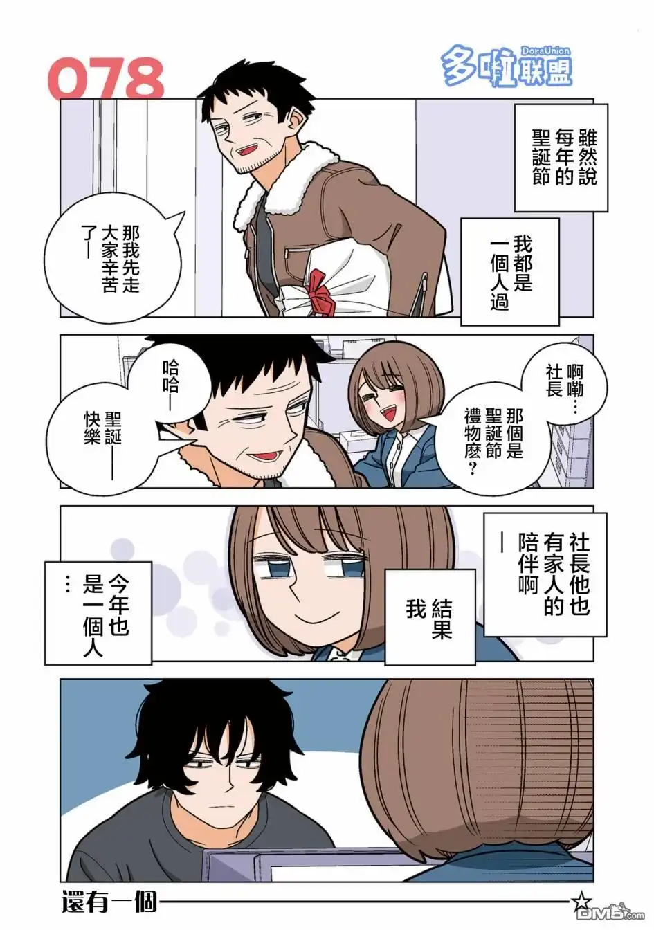 《幸福加奈子的快乐杀手生活》第78话 第1页