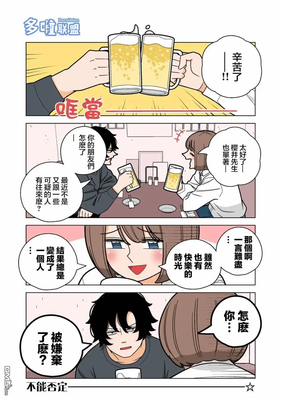 《幸福加奈子的快乐杀手生活》第78话 第2页