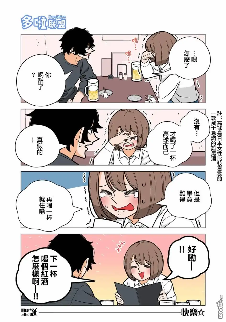 《幸福加奈子的快乐杀手生活》第78话 第4页