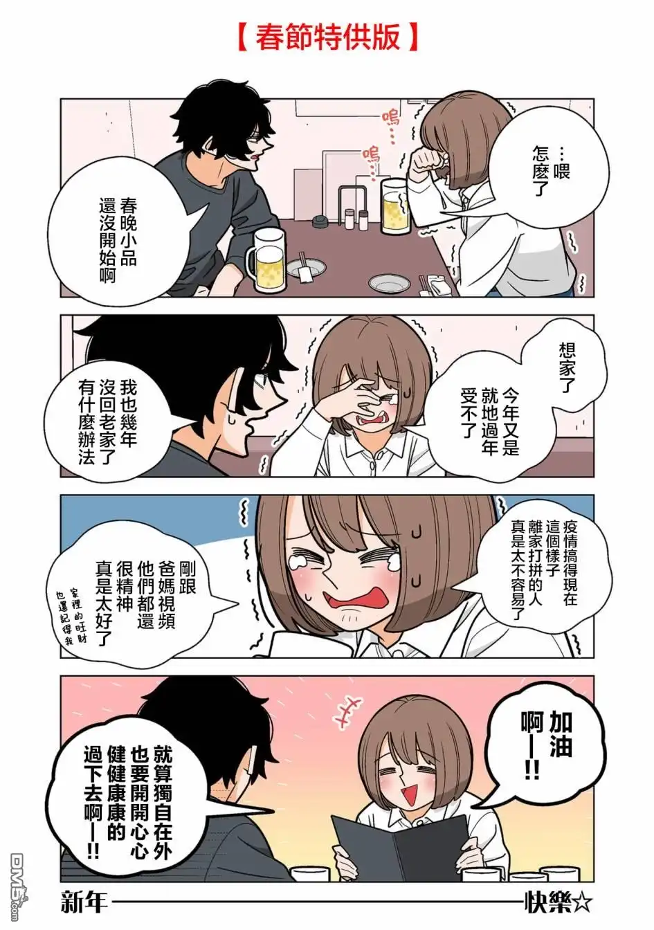 《幸福加奈子的快乐杀手生活》第78话 第5页