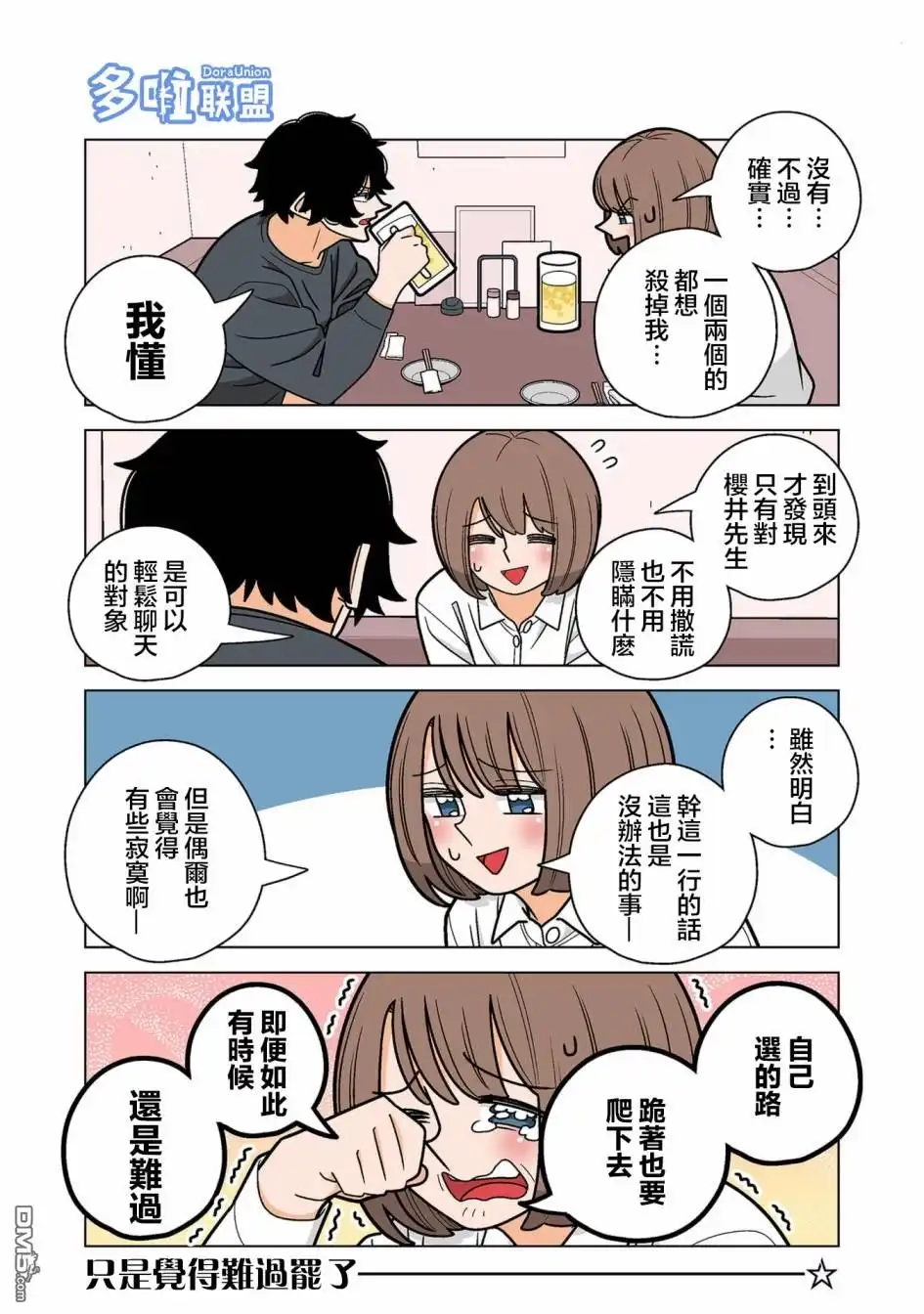 《幸福加奈子的快乐杀手生活》第78话 第3页