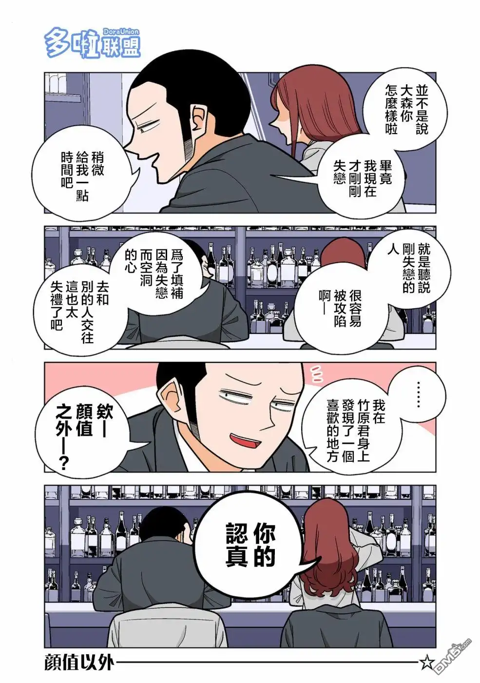 《幸福加奈子的快乐杀手生活》第79话 第4页