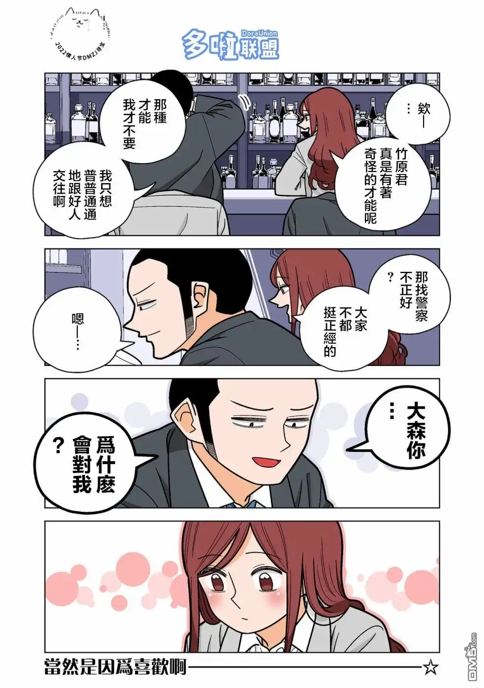 《幸福加奈子的快乐杀手生活》第79话 第2页