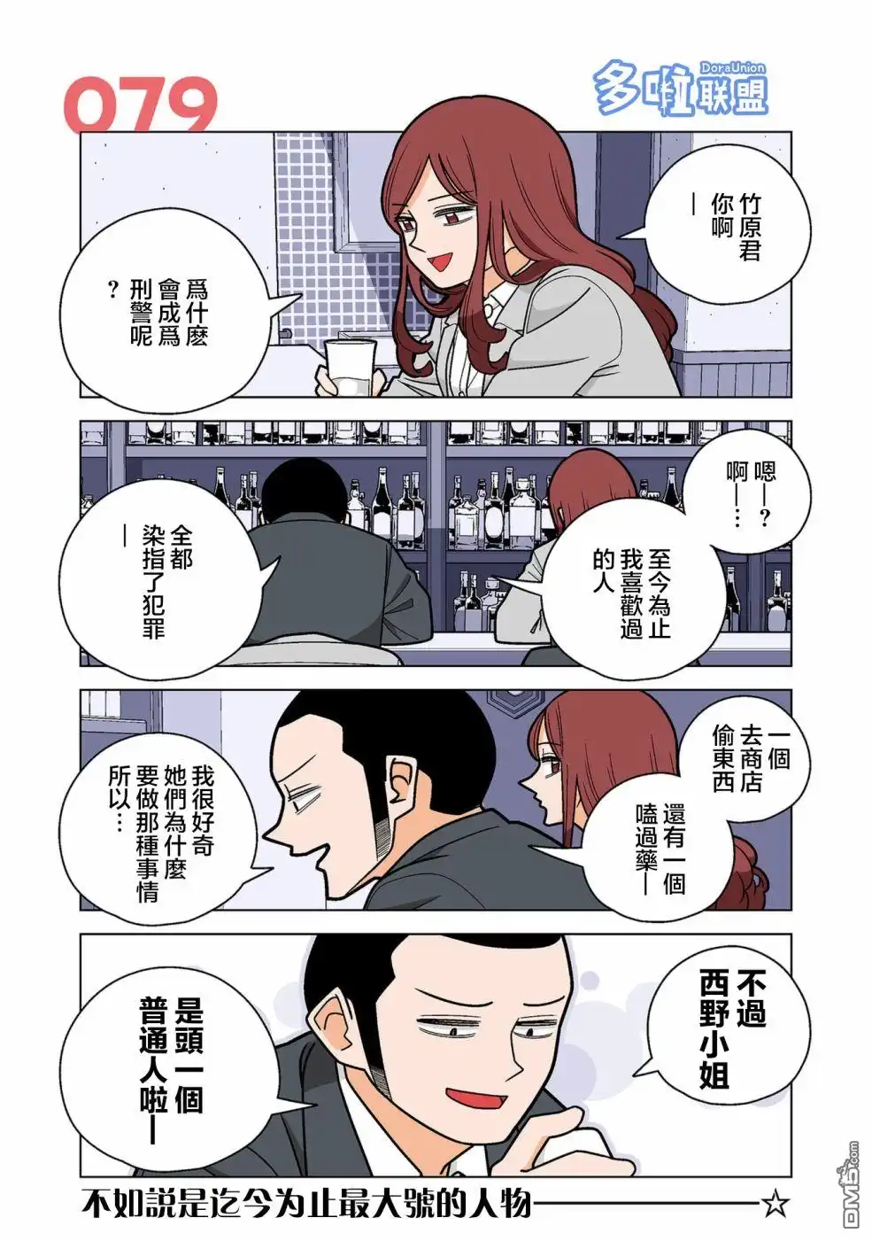 《幸福加奈子的快乐杀手生活》第79话 第1页