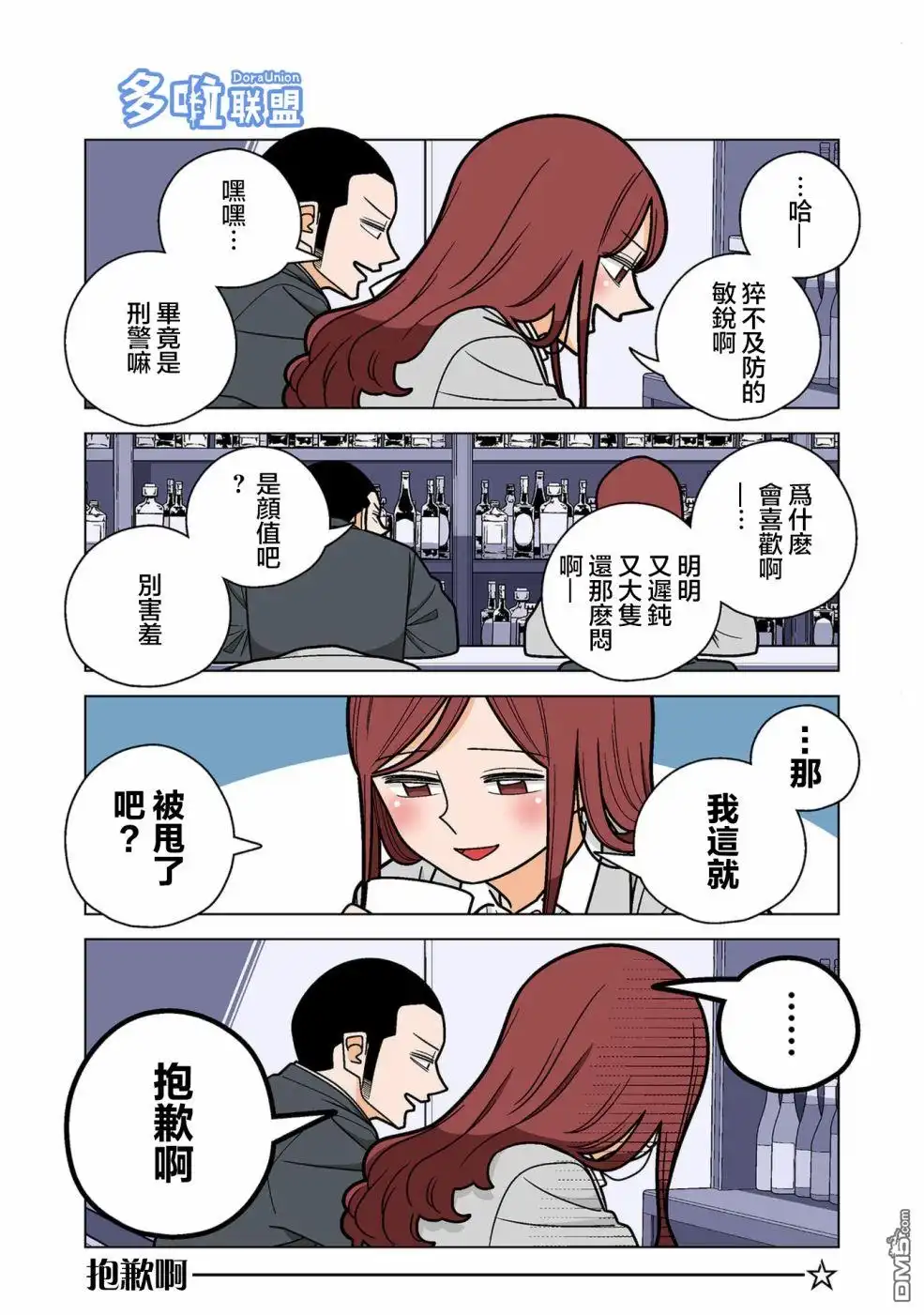 《幸福加奈子的快乐杀手生活》第79话 第3页