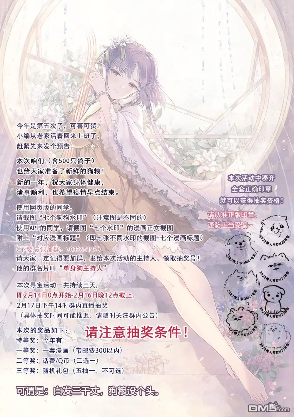 《幸福加奈子的快乐杀手生活》第79话 第7页