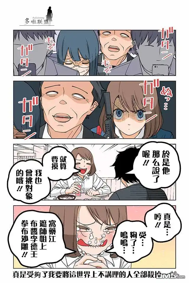 《幸福加奈子的快乐杀手生活》第8话 第4页
