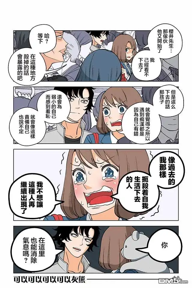 《幸福加奈子的快乐杀手生活》第8话 第3页