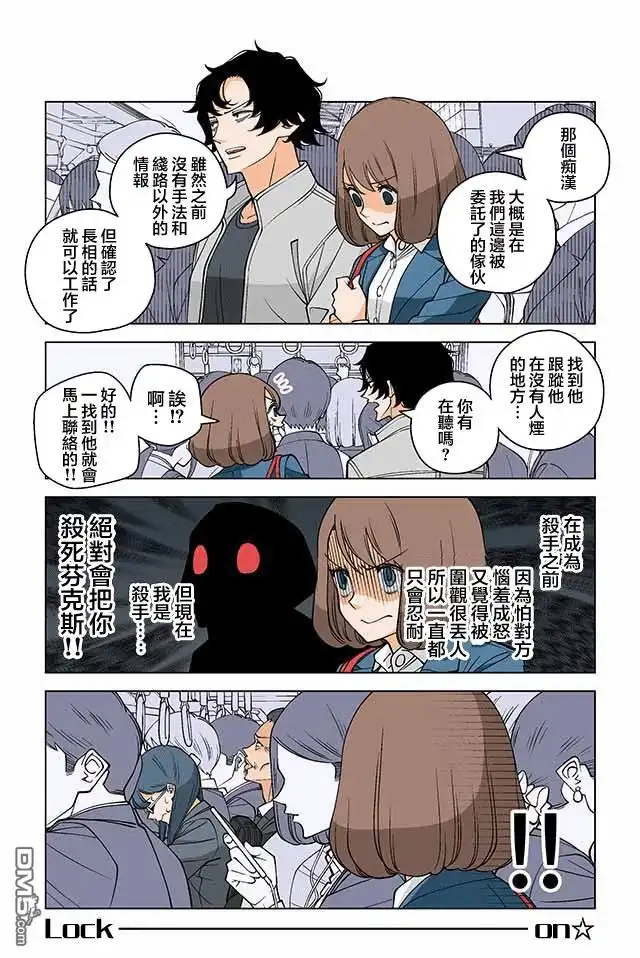 《幸福加奈子的快乐杀手生活》第8话 第2页