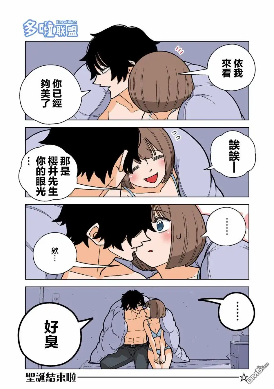 《幸福加奈子的快乐杀手生活》第80话 第9页