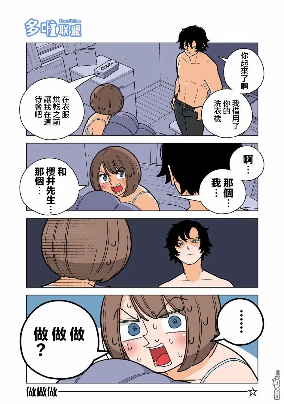 《幸福加奈子的快乐杀手生活》第80话 第2页