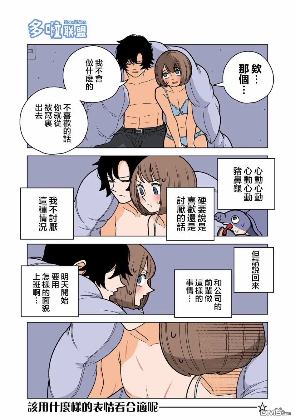 《幸福加奈子的快乐杀手生活》第80话 第5页