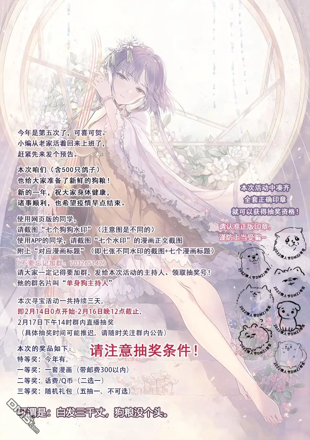 《幸福加奈子的快乐杀手生活》第80话 第12页