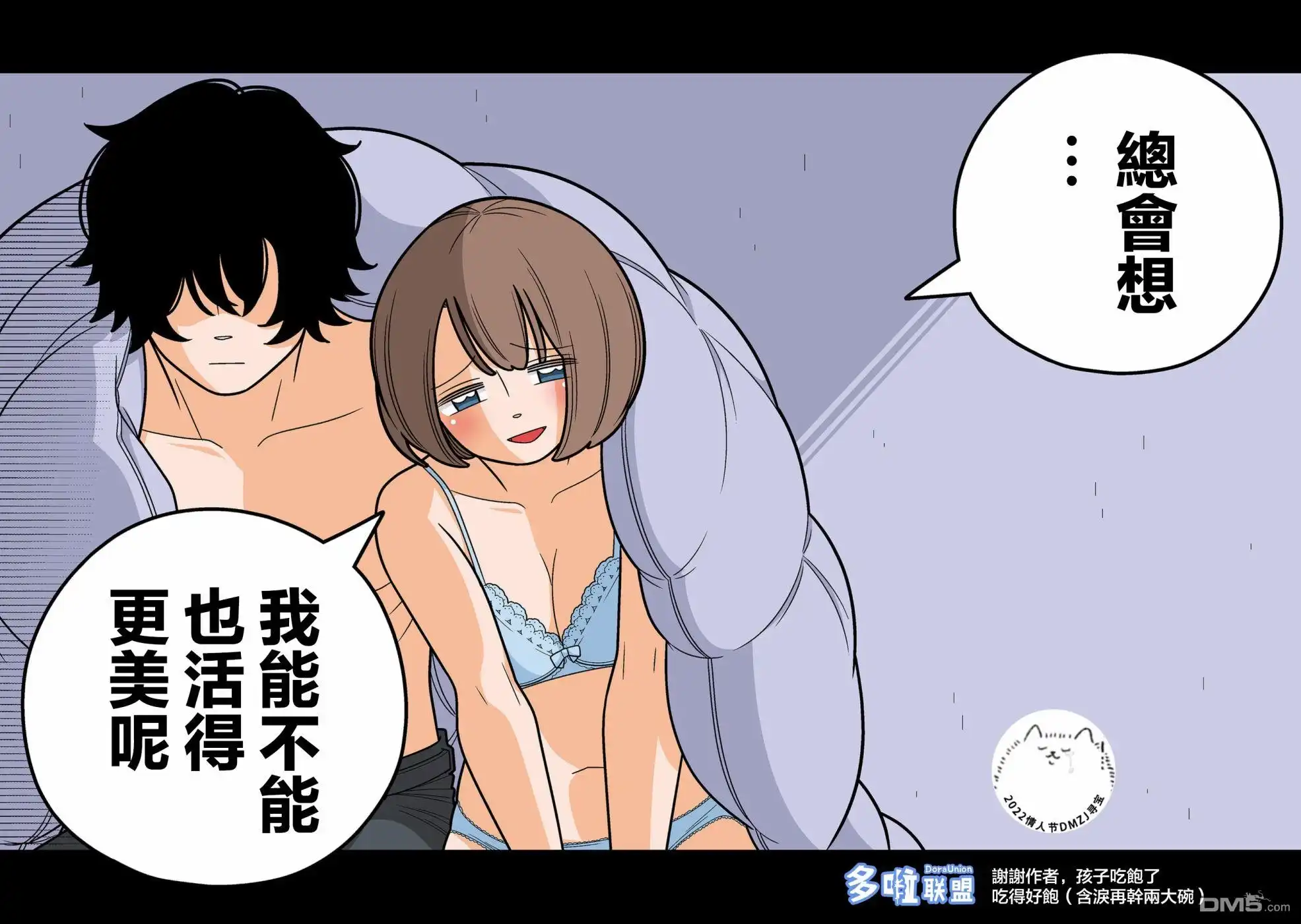 《幸福加奈子的快乐杀手生活》第80话 第8页