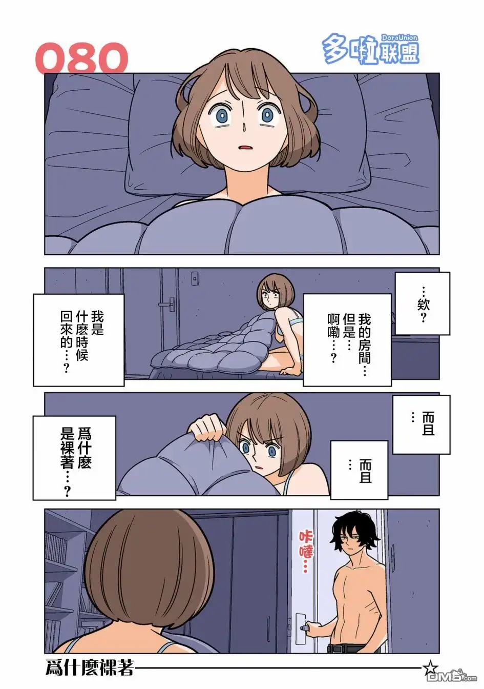 《幸福加奈子的快乐杀手生活》第80话 第1页
