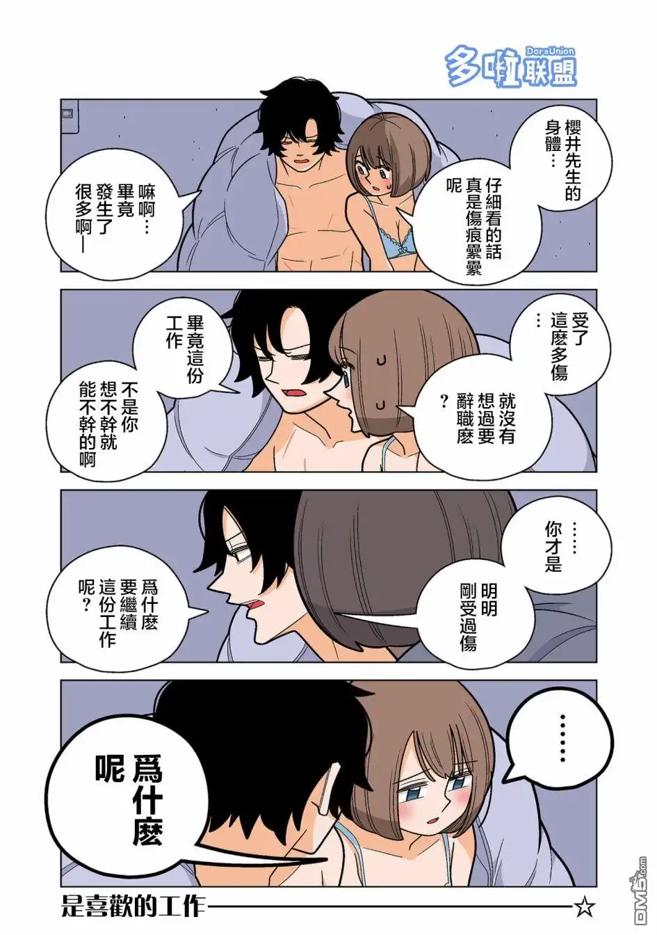 《幸福加奈子的快乐杀手生活》第80话 第6页