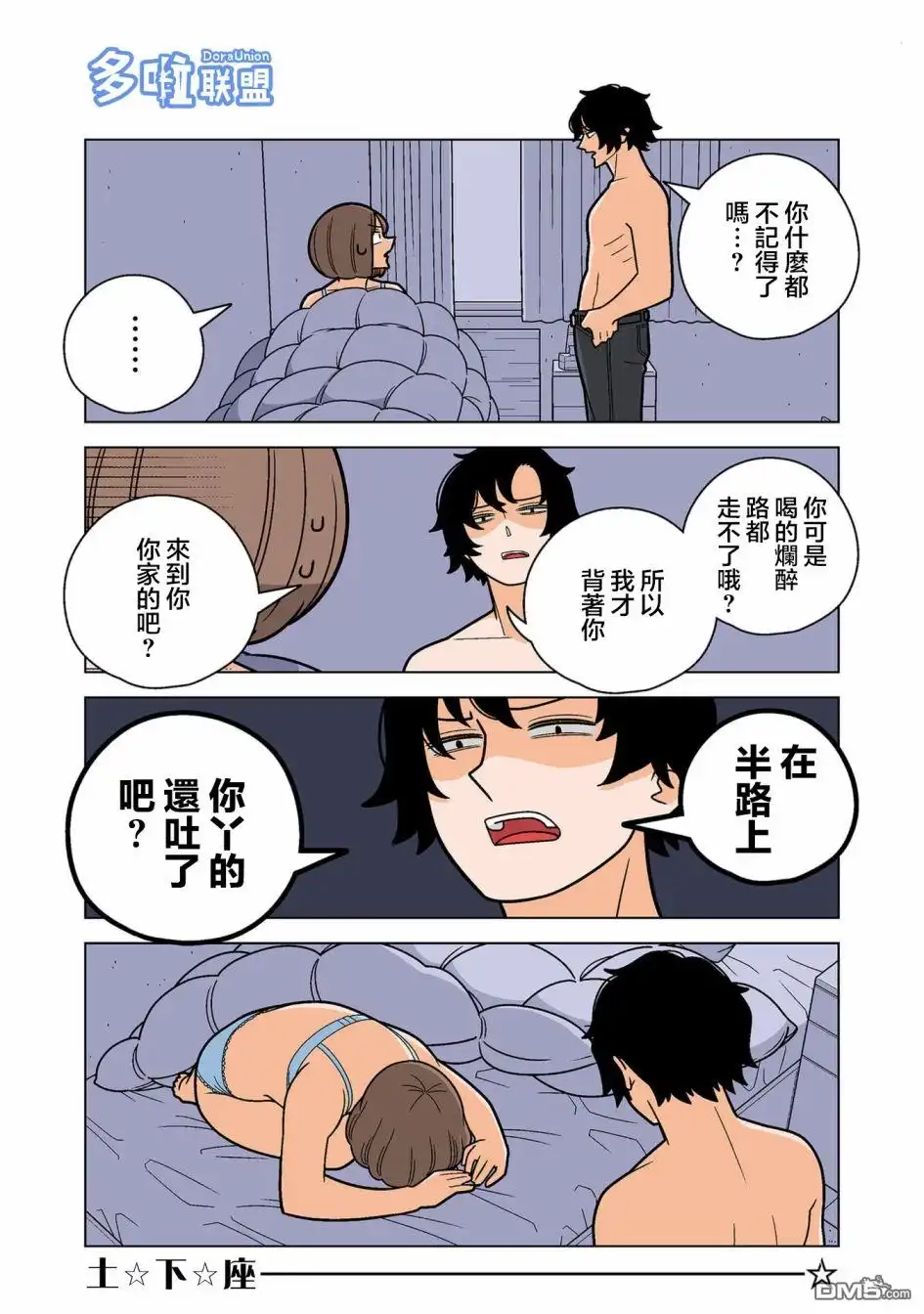 《幸福加奈子的快乐杀手生活》第80话 第3页