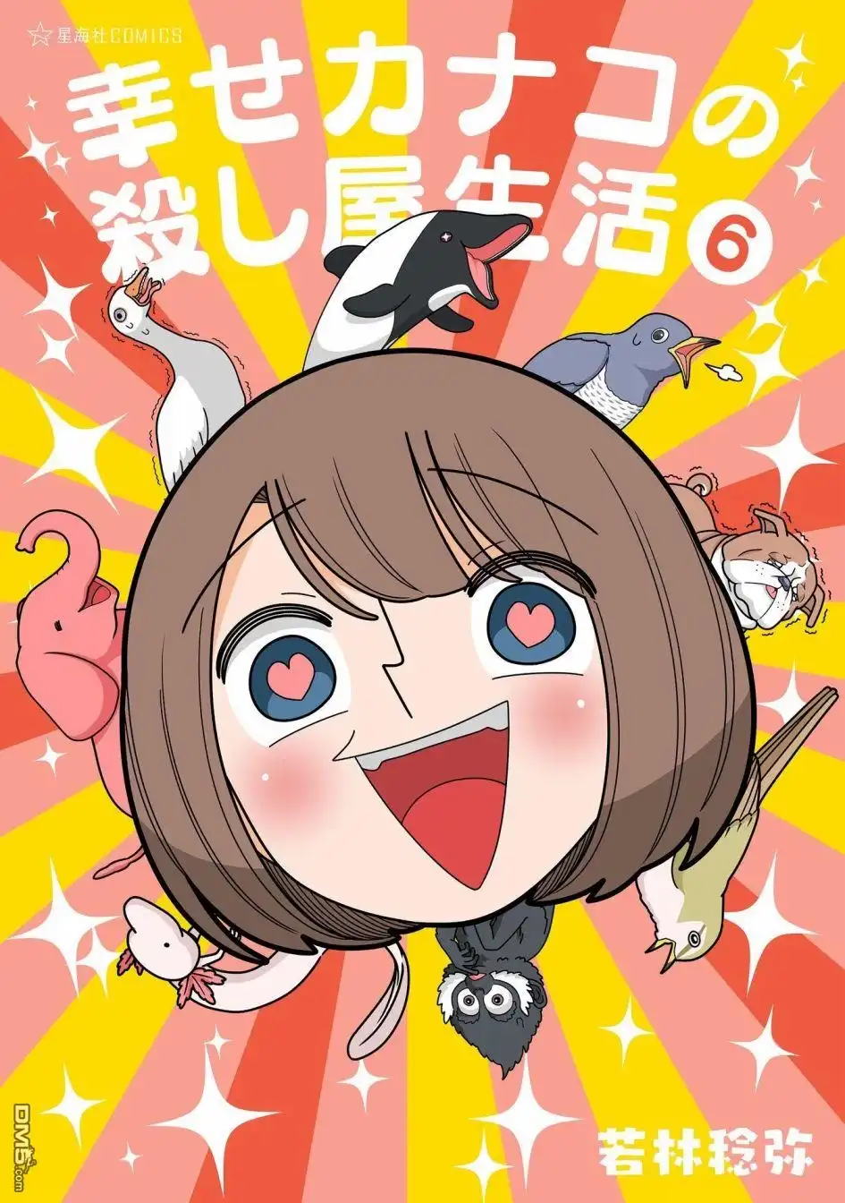 《幸福加奈子的快乐杀手生活》第81话 第1页