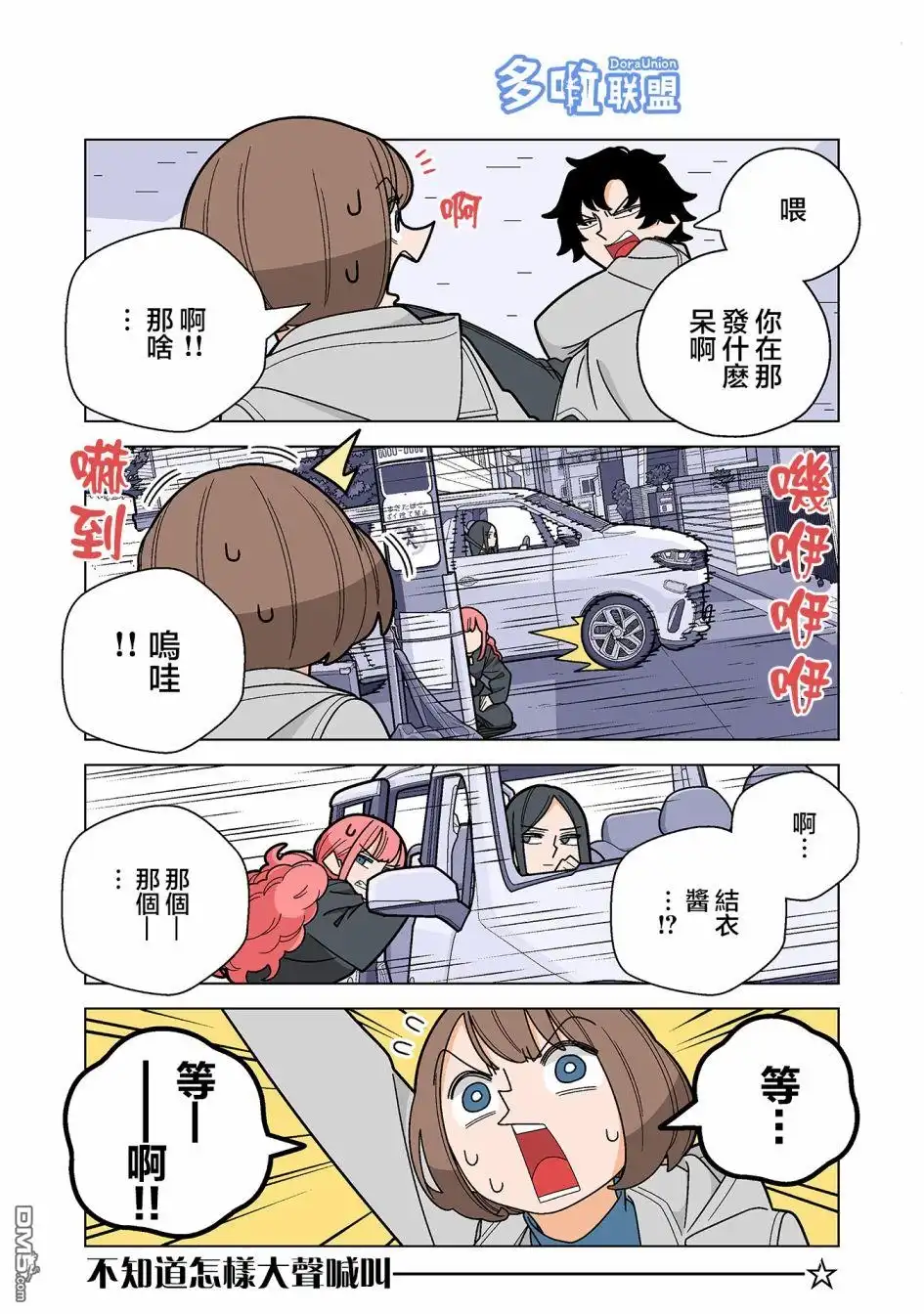 《幸福加奈子的快乐杀手生活》第81话 第9页
