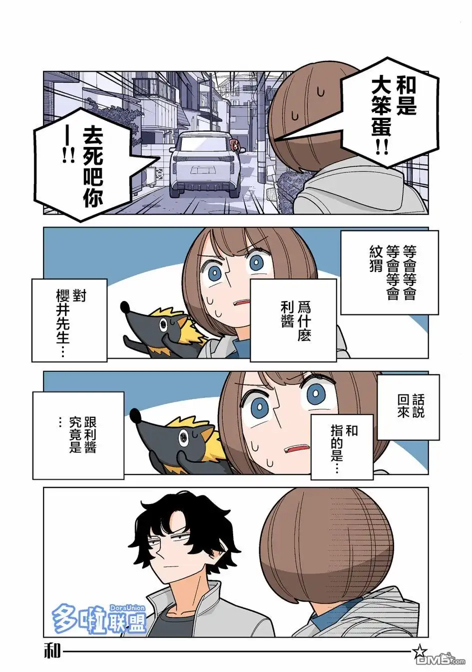《幸福加奈子的快乐杀手生活》第81话 第11页
