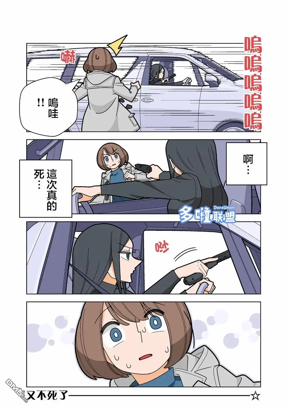 《幸福加奈子的快乐杀手生活》第81话 第10页