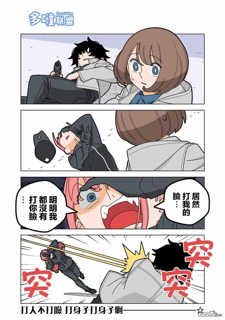 《幸福加奈子的快乐杀手生活》第81话 第8页