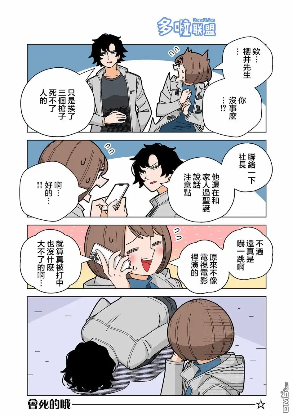 《幸福加奈子的快乐杀手生活》第81话 第12页