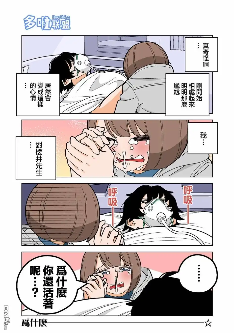 《幸福加奈子的快乐杀手生活》第82话 第4页