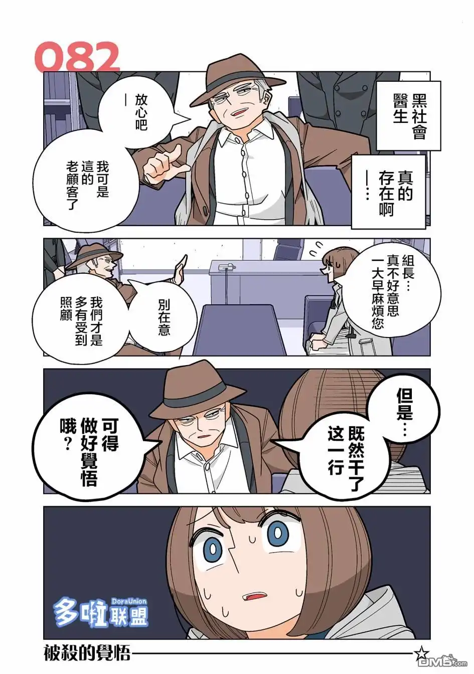 《幸福加奈子的快乐杀手生活》第82话 第1页