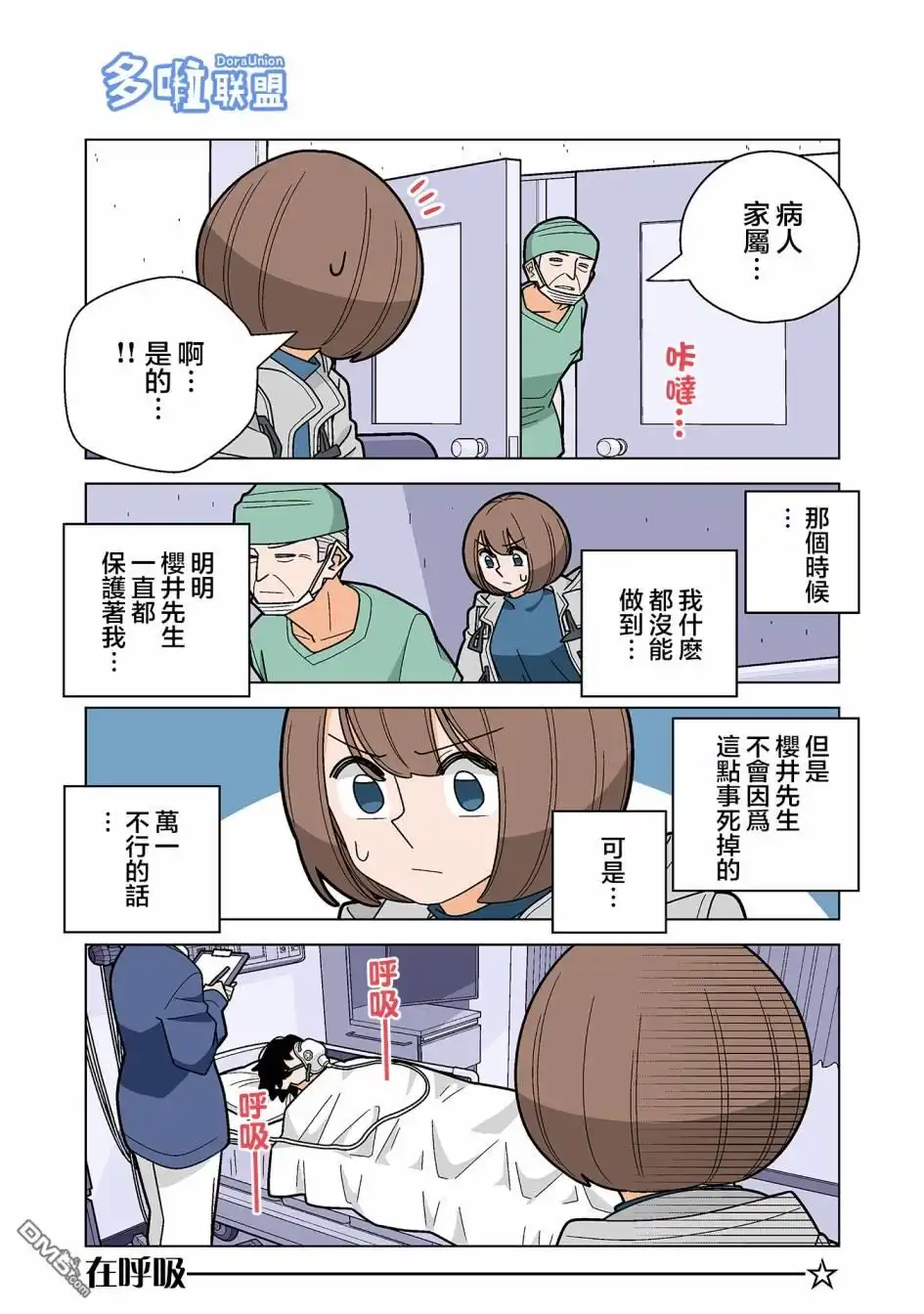 《幸福加奈子的快乐杀手生活》第82话 第2页
