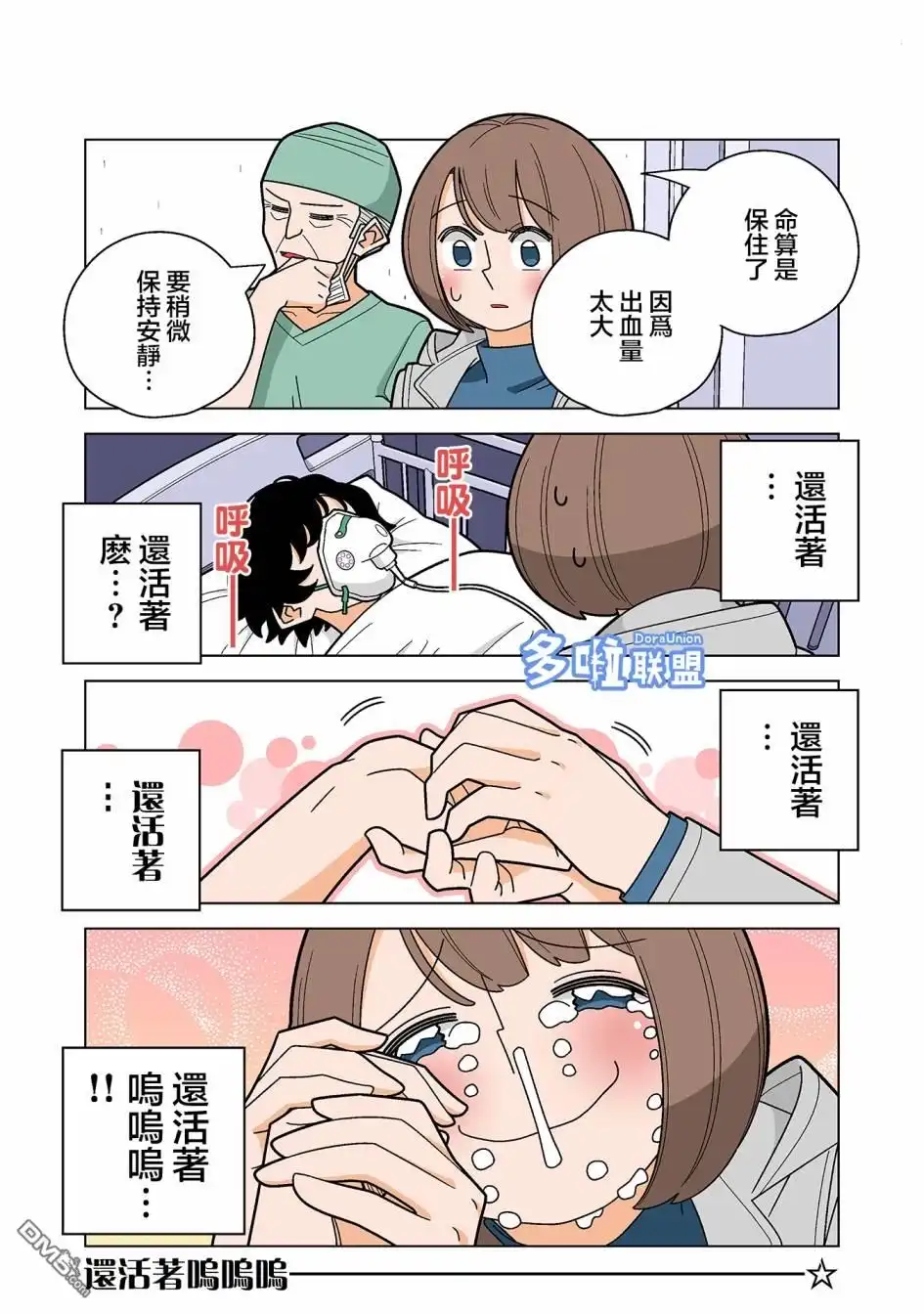 《幸福加奈子的快乐杀手生活》第82话 第3页