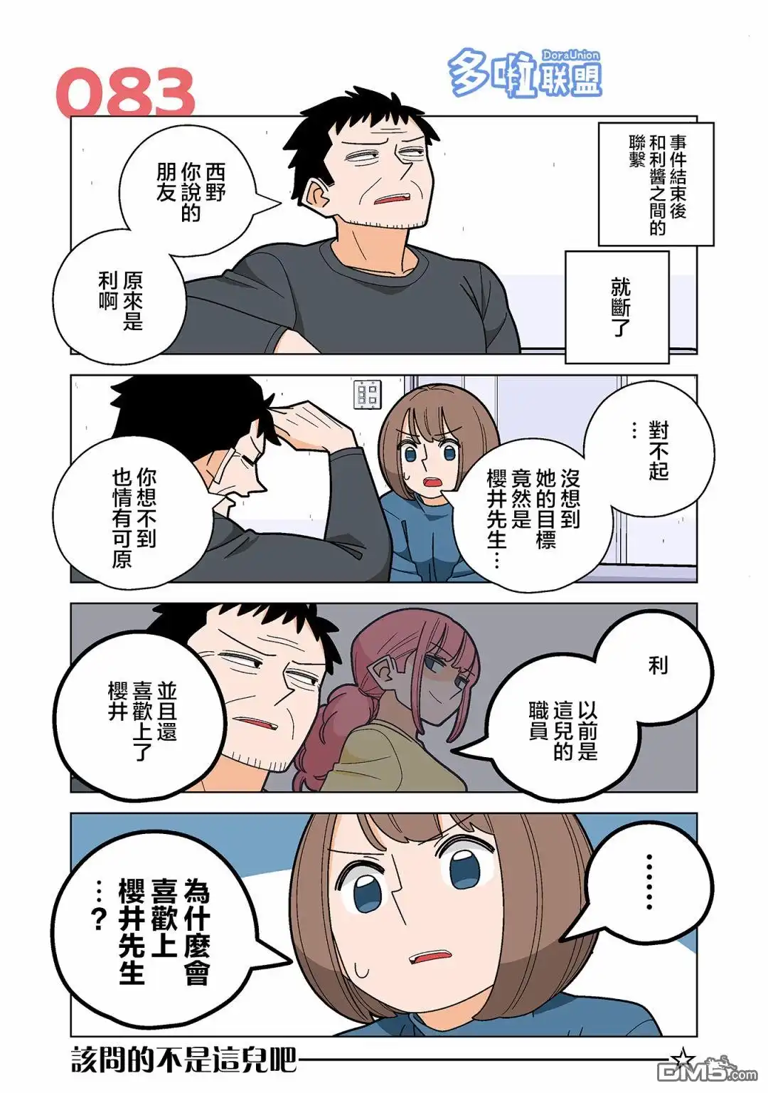 《幸福加奈子的快乐杀手生活》第83话 第1页