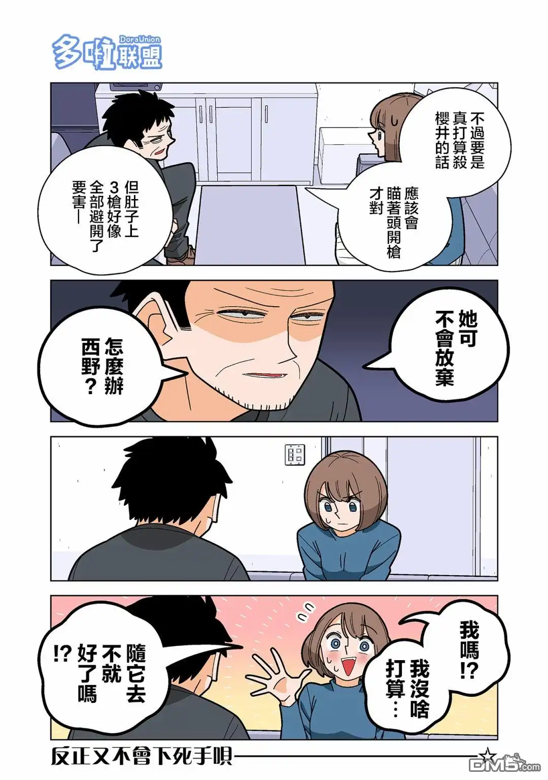 《幸福加奈子的快乐杀手生活》第83话 第4页