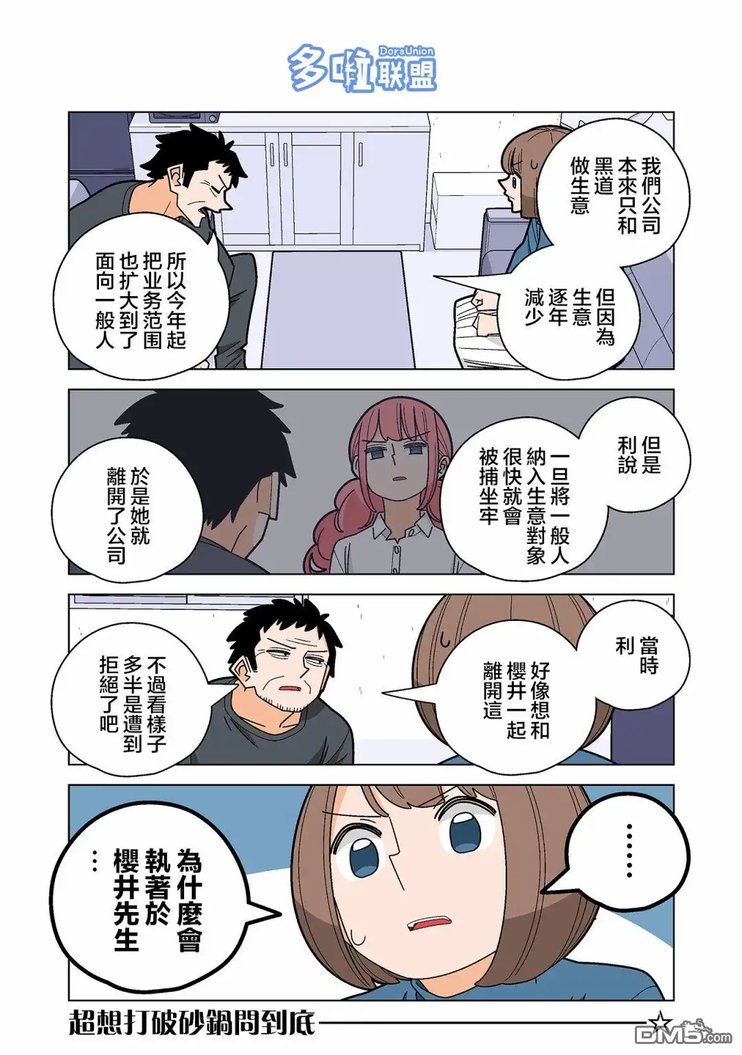 《幸福加奈子的快乐杀手生活》第83话 第2页