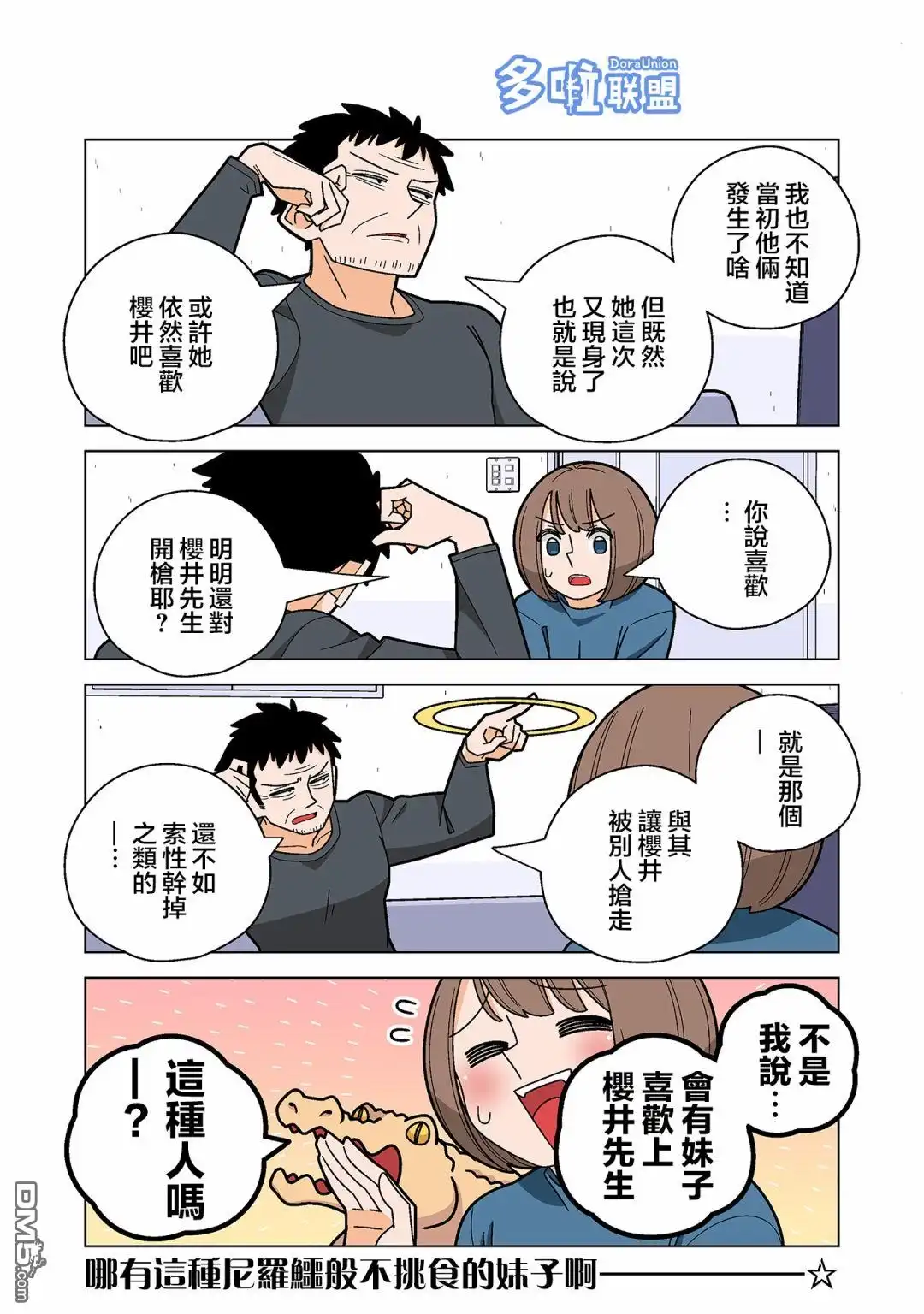 《幸福加奈子的快乐杀手生活》第83话 第3页