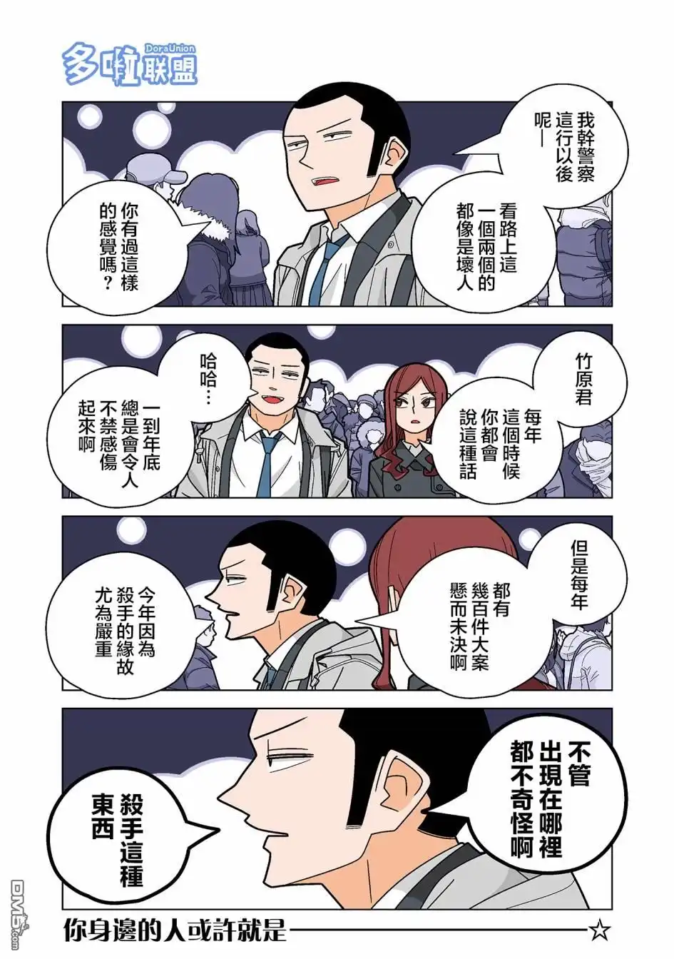 《幸福加奈子的快乐杀手生活》第84话 第2页