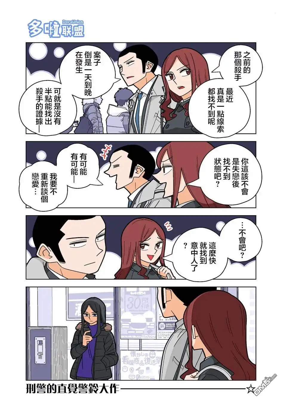 《幸福加奈子的快乐杀手生活》第84话 第3页