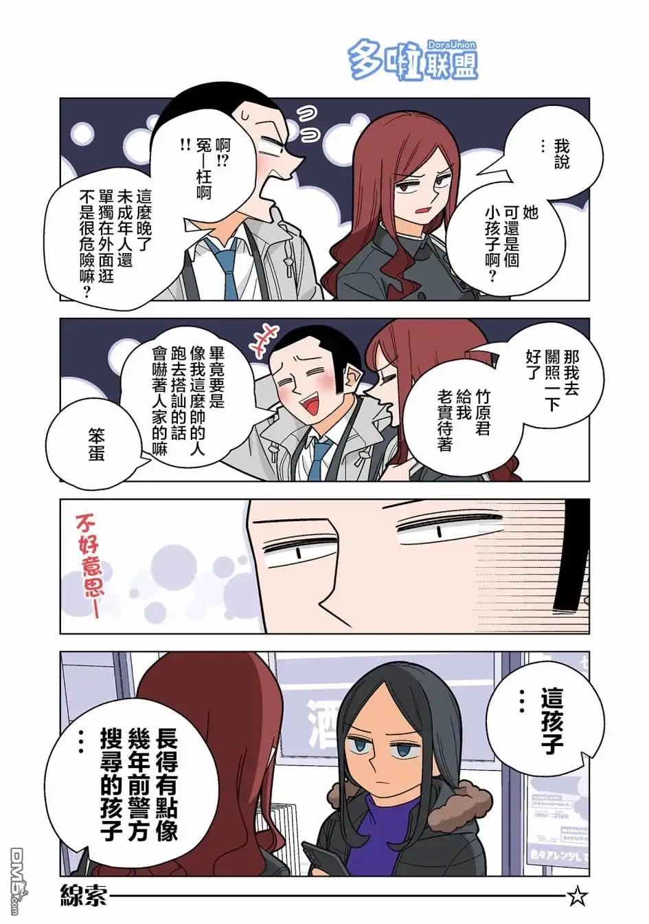 《幸福加奈子的快乐杀手生活》第84话 第4页