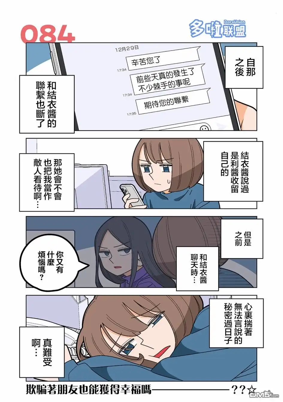 《幸福加奈子的快乐杀手生活》第84话 第1页