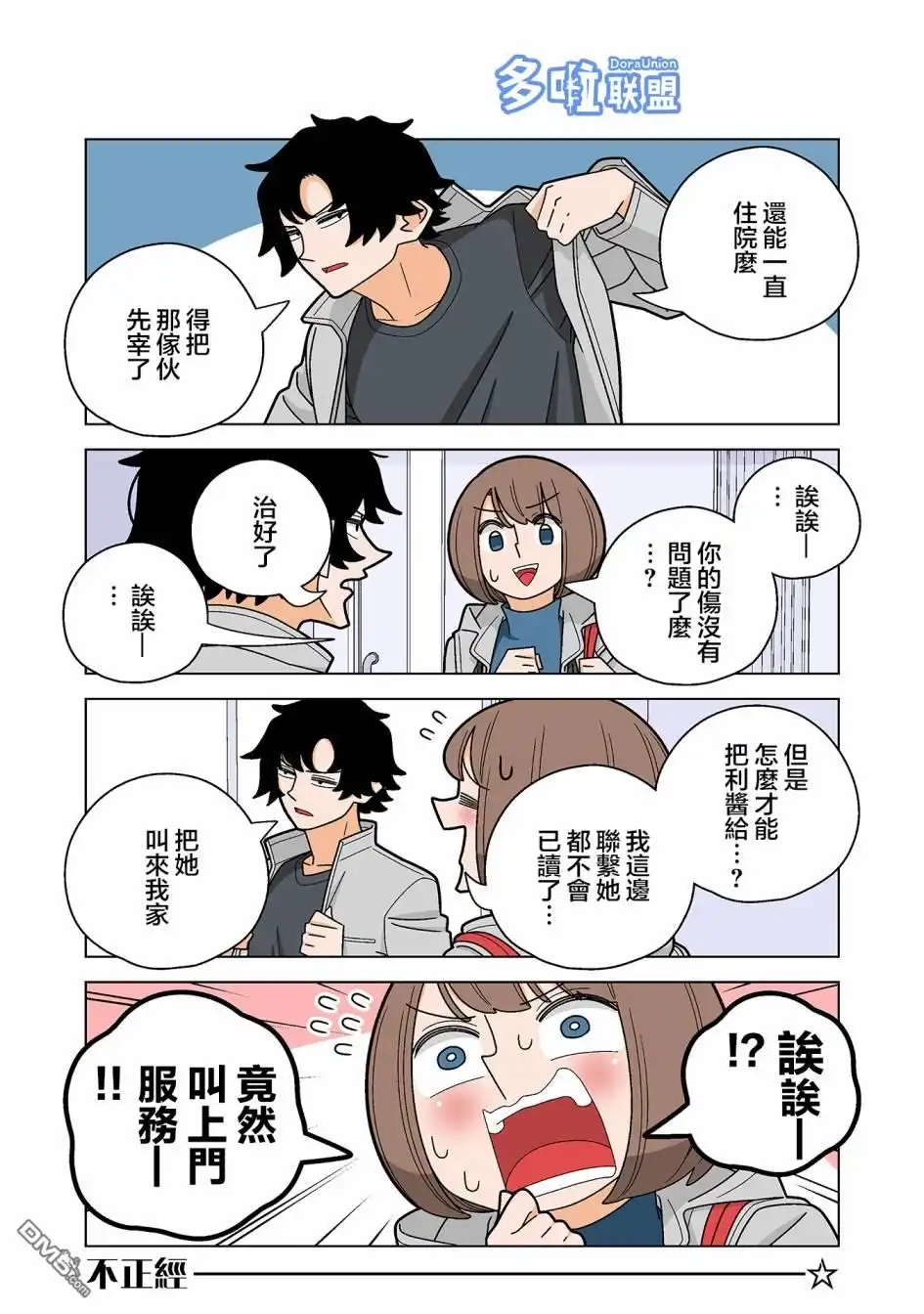 《幸福加奈子的快乐杀手生活》第85话 第2页
