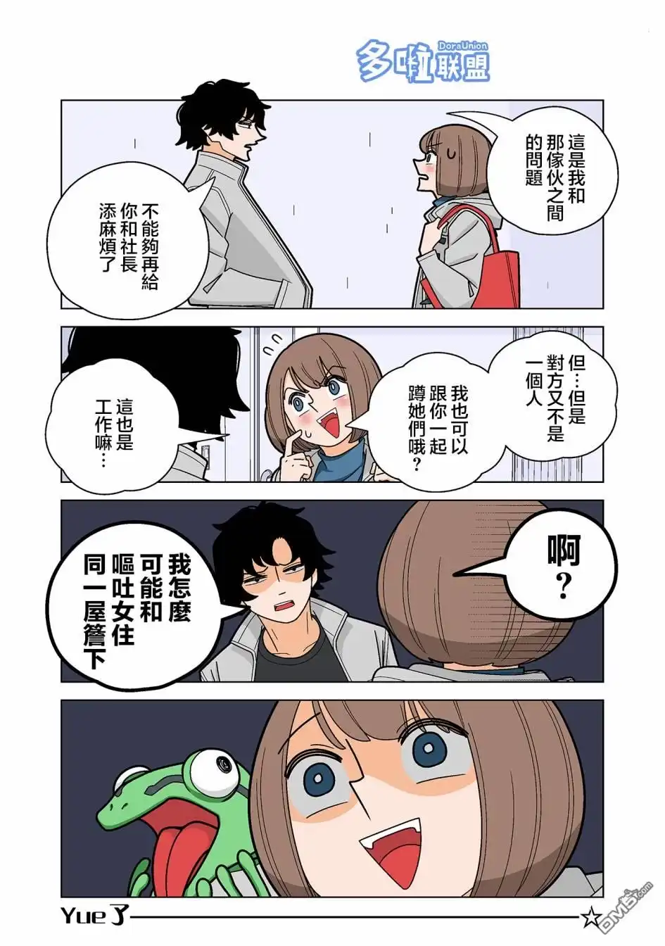 《幸福加奈子的快乐杀手生活》第85话 第3页