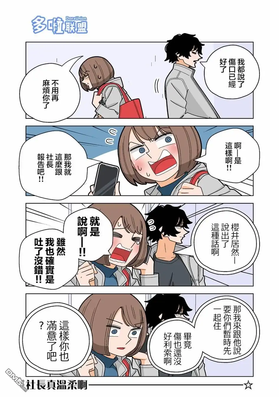 《幸福加奈子的快乐杀手生活》第85话 第4页