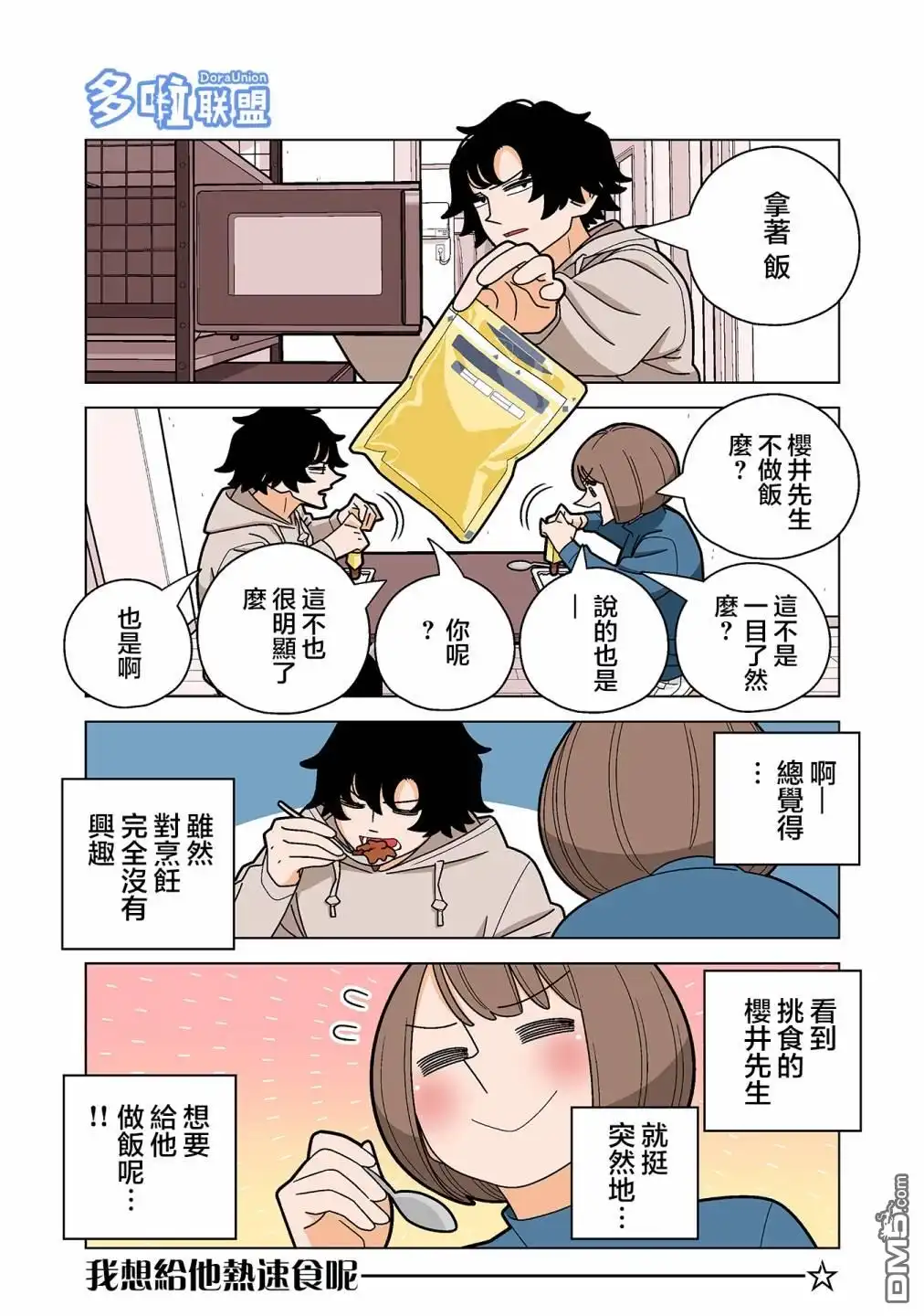 《幸福加奈子的快乐杀手生活》第86话 第2页