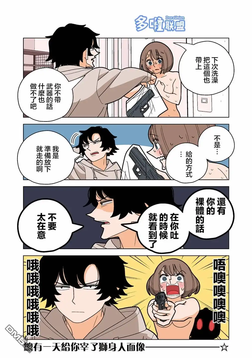 《幸福加奈子的快乐杀手生活》第86话 第4页