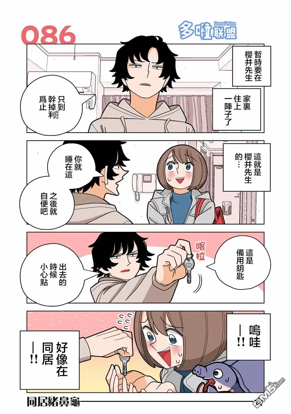 《幸福加奈子的快乐杀手生活》第86话 第1页