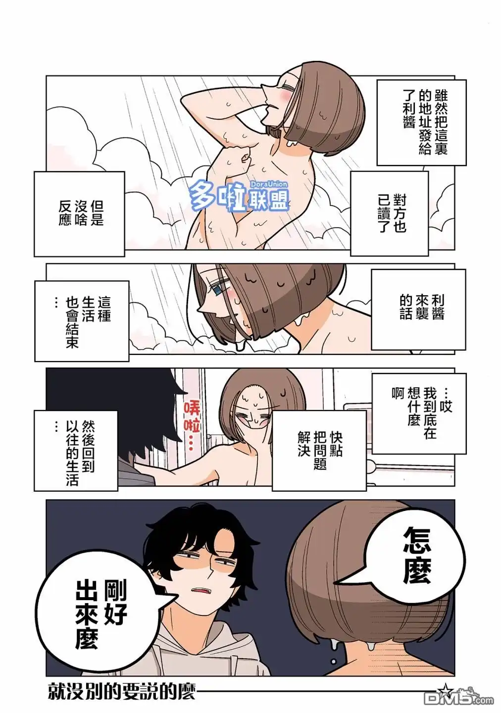 《幸福加奈子的快乐杀手生活》第86话 第3页