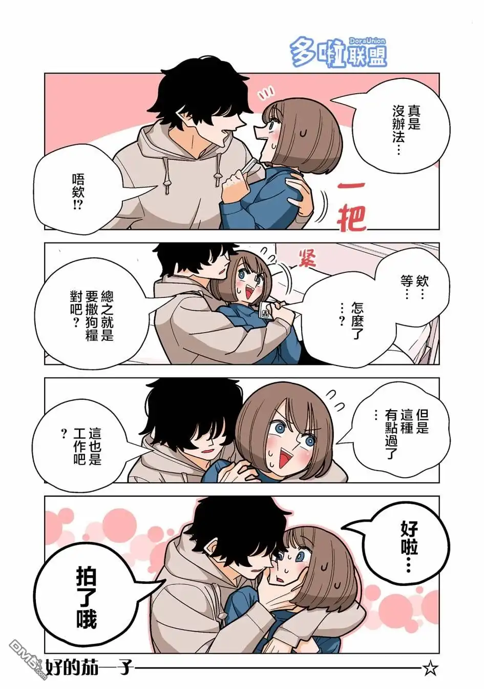 《幸福加奈子的快乐杀手生活》第87话 第3页