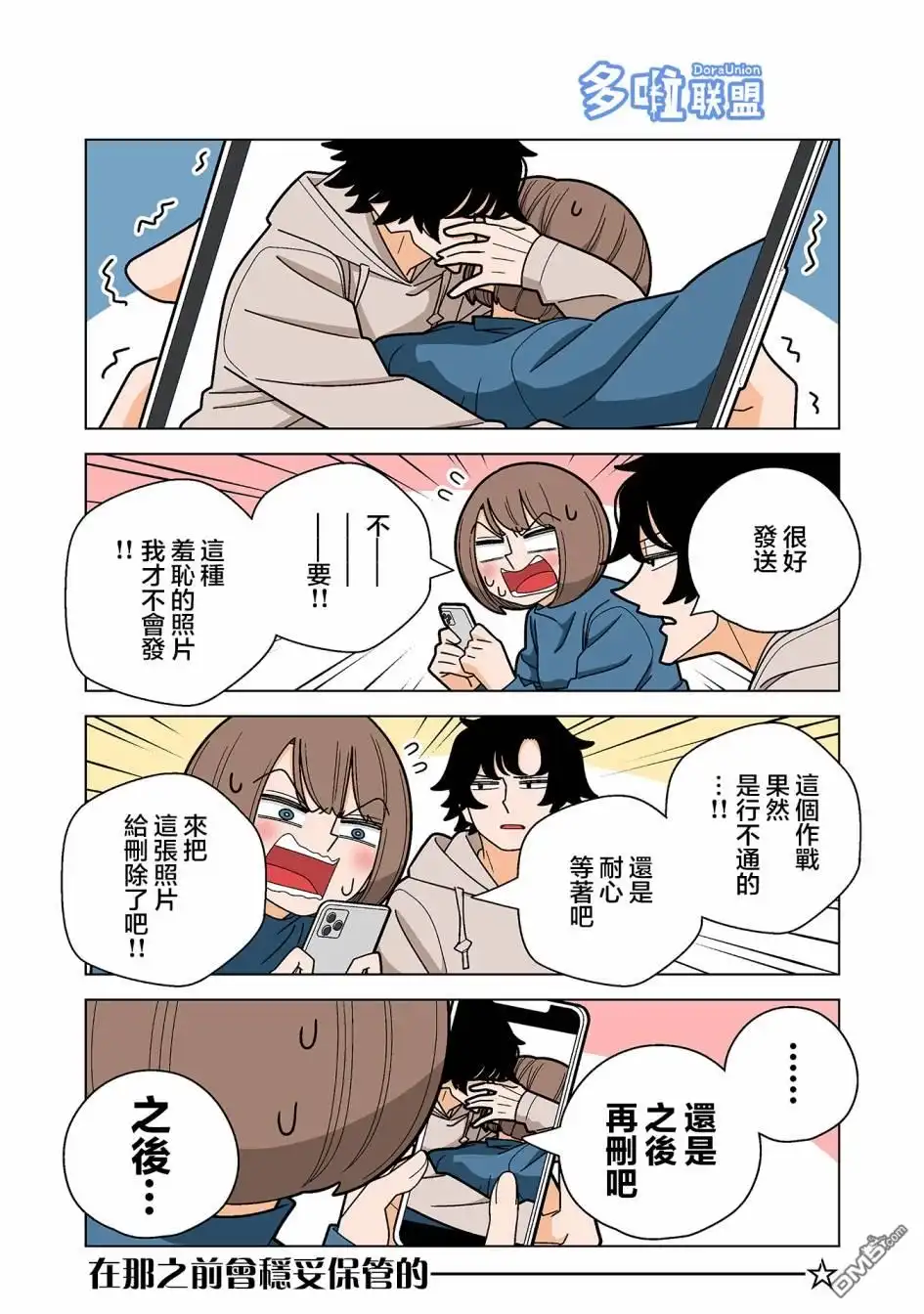 《幸福加奈子的快乐杀手生活》第87话 第4页