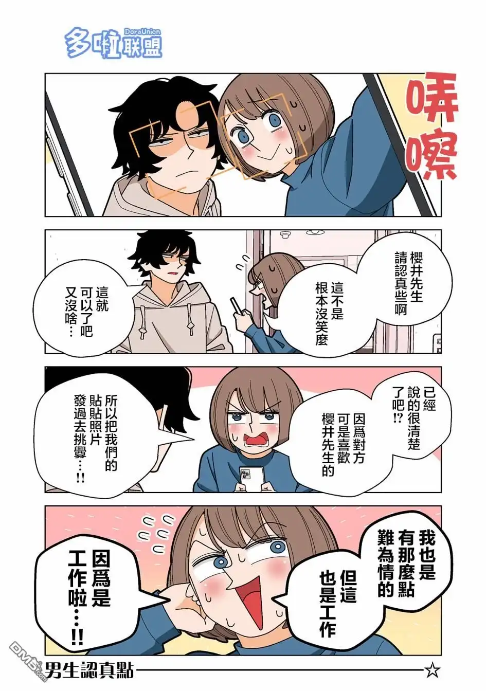 《幸福加奈子的快乐杀手生活》第87话 第2页